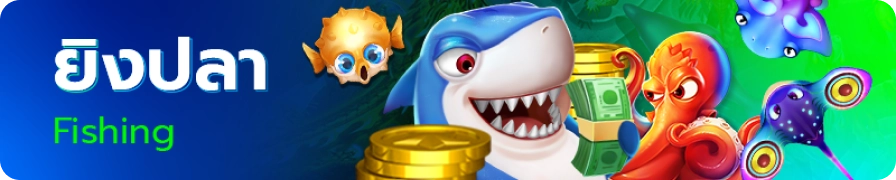 shotfish_result
